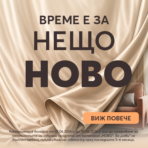 НОВО