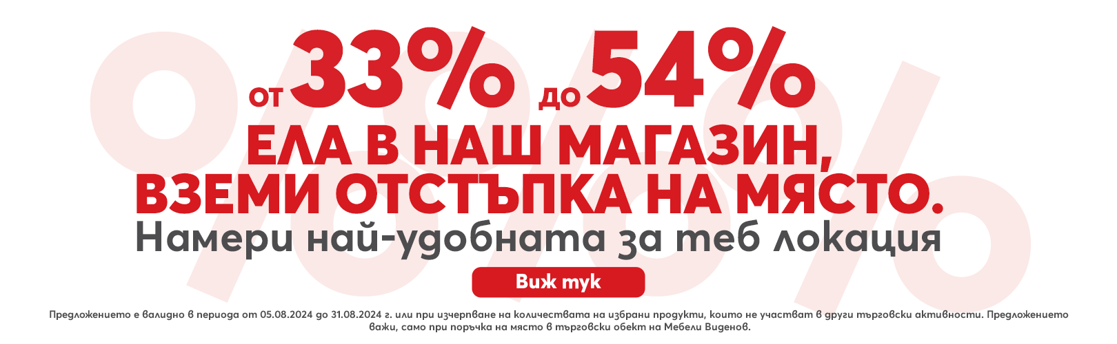 Отстъпка в магазин