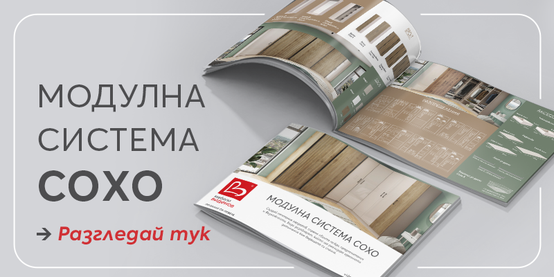 Изображение на каталог с модулни гардероби...