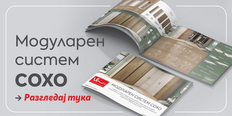 Изображение на каталог с модулни гардероби...