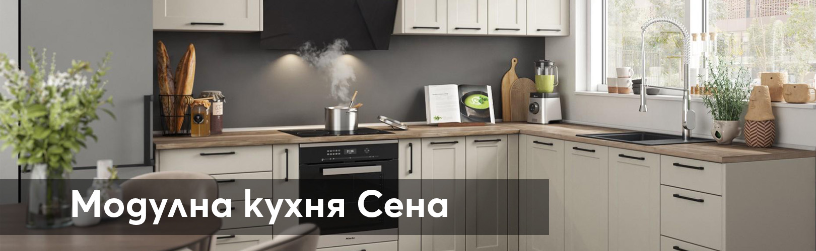 Изображение на модулна кухня, с бели скафове, кафяв кухненски плот, вградена готварска печка.......