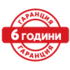warranty_6_years