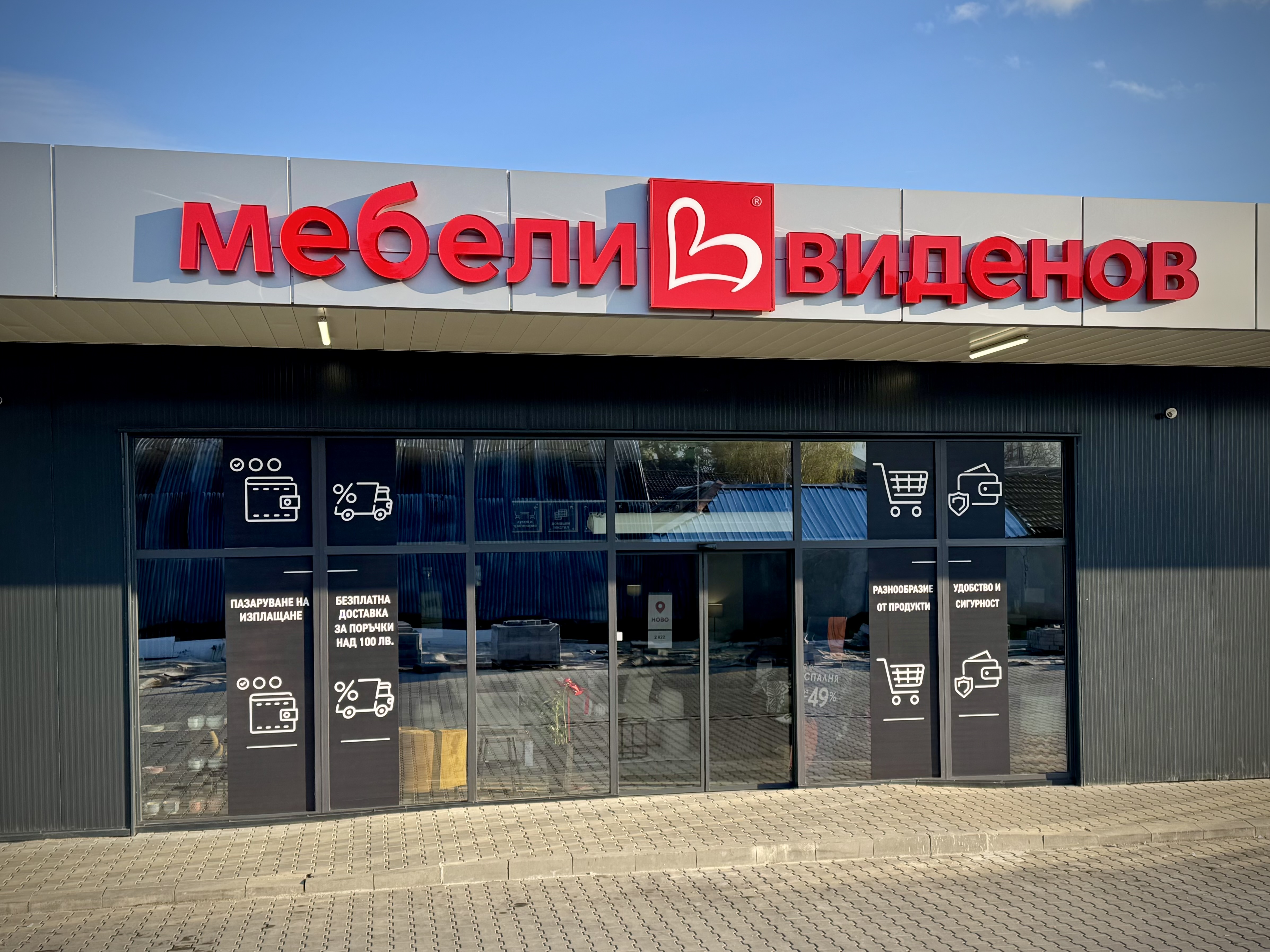 Furniture Videnov Store in Botevgrad